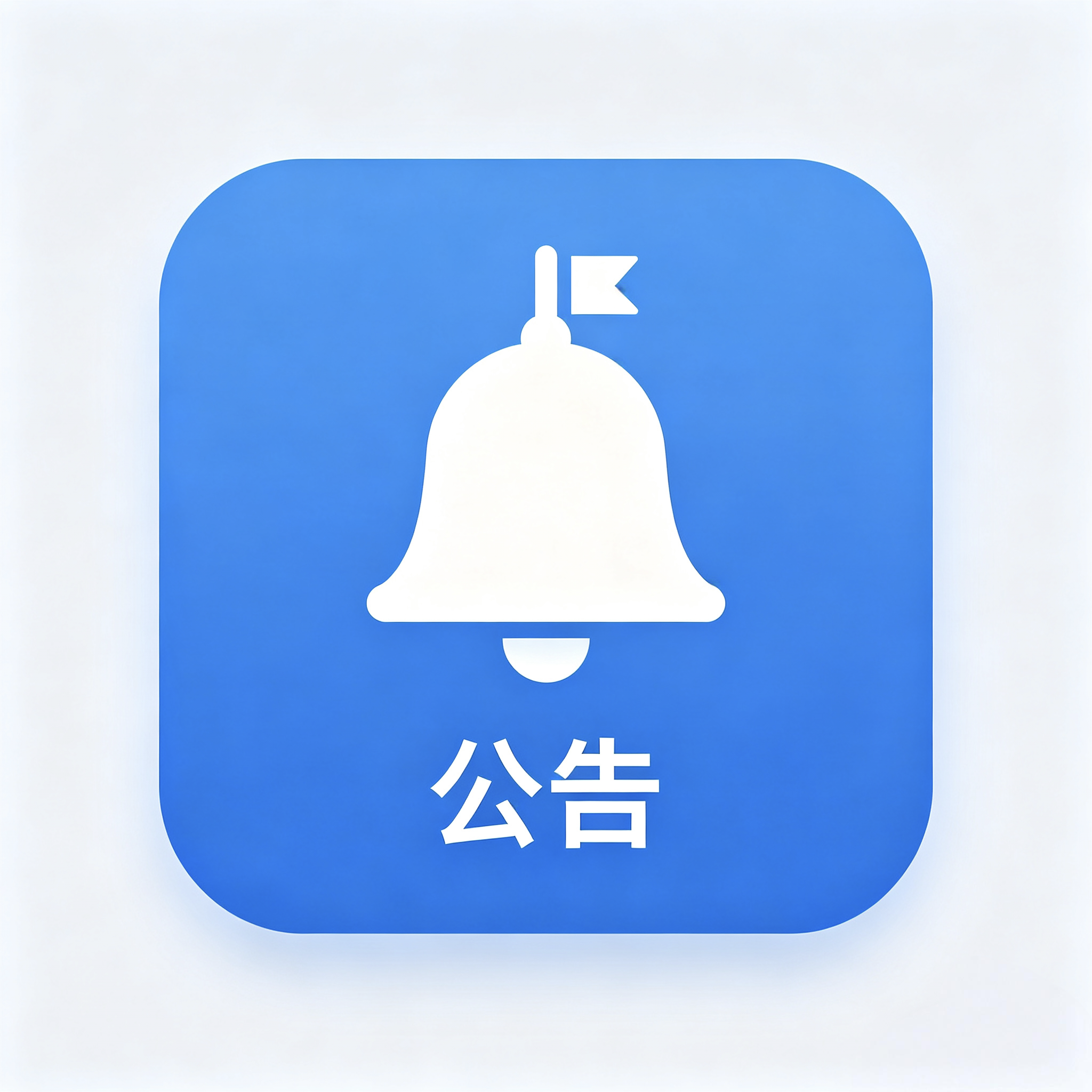 论坛积分获取规则说明-赴安博客网